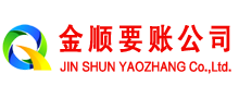 武宁金顺讨债公司